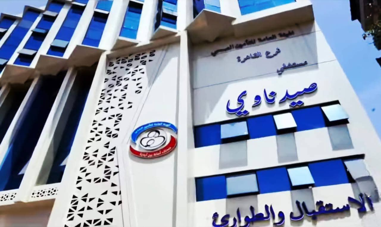 مستشفى صيدناوي - مراكز طبية في القاهرة