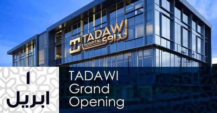 مستشفى تداوي - Tadawi Hospital - مستشفيات في كفر الشيخ