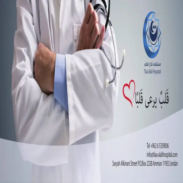 مستشفى تلاع العلي Tlaa Alali Hospital - مستشفيات في عمّان