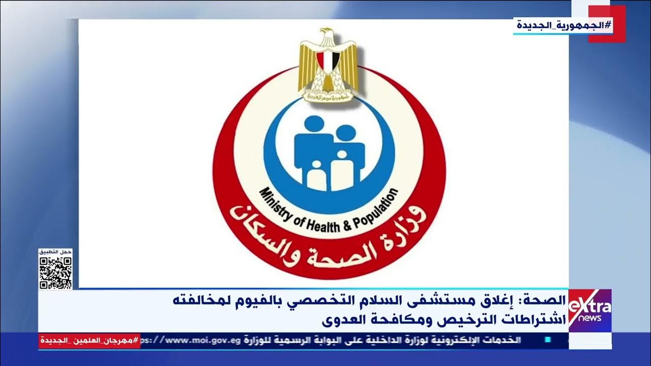 مستشفي السلام التخصصى بالفيوم - عيادات في الفيوم