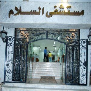 مستشفي السلام التخصصي - Al Salam Specialized Hospital - مستشفيات في الوادي الجديد