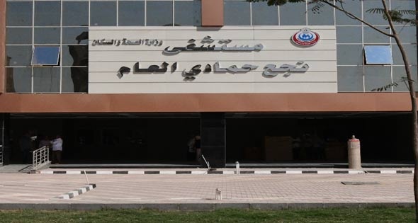 مستشفي نجع حمادى العام - مراكز طبية في قنا