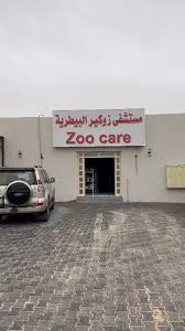 مستشفي زوكير البيطري - عيادات في الأحمدي