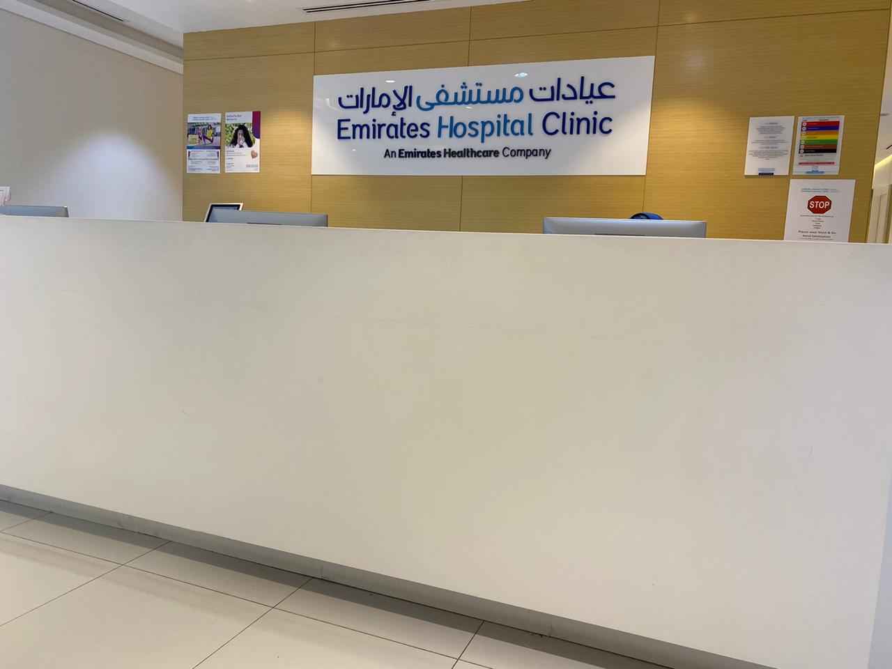 مستشفيات وعيادات الإمارات - رأس الخيمة - مراكز طبية في رأس الخيمة