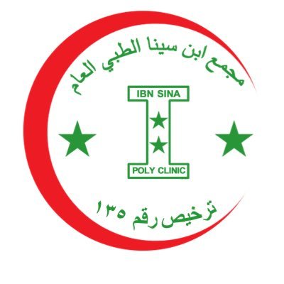 مستوصف ابن سينا الطبي - مراكز طبية في مكة المكرمة