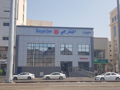 مستوصف البترجي - مراكز طبية في المدينة المنورة