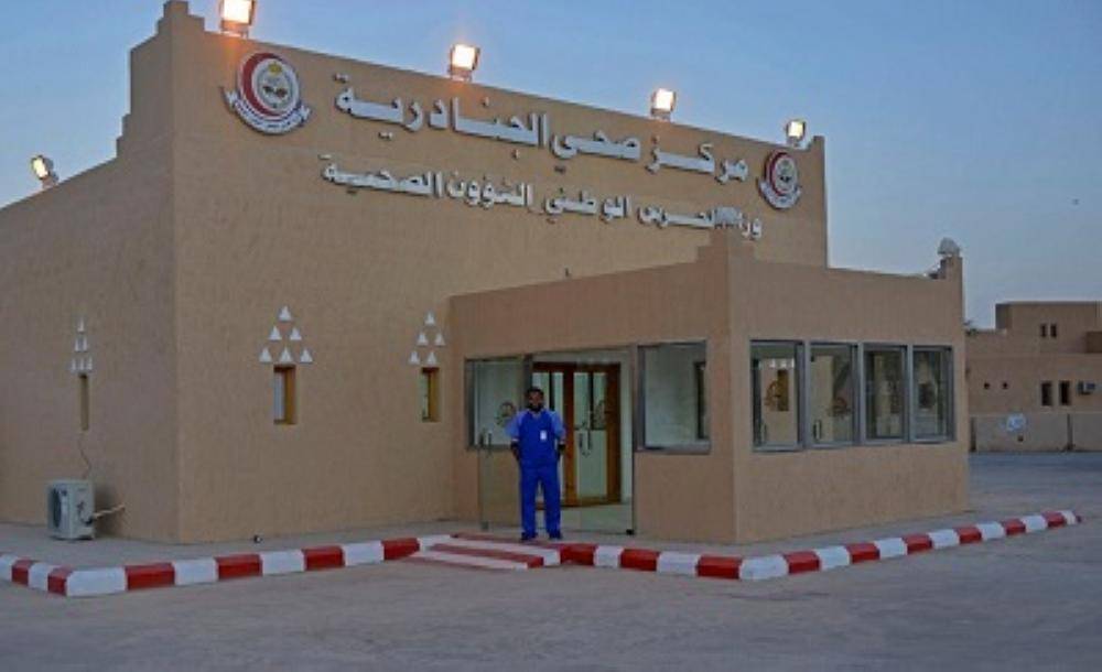 مستوصف الجنادرية الغربي - عيادات في الغربية