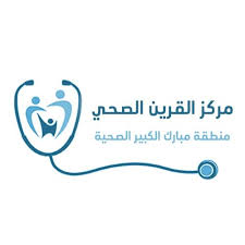 مستوصف - القرين - مراكز طبية في العاصمة