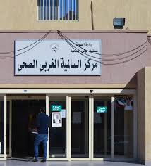 مستوصف السالمية الغربي الصحي - مراكز طبية في حولي