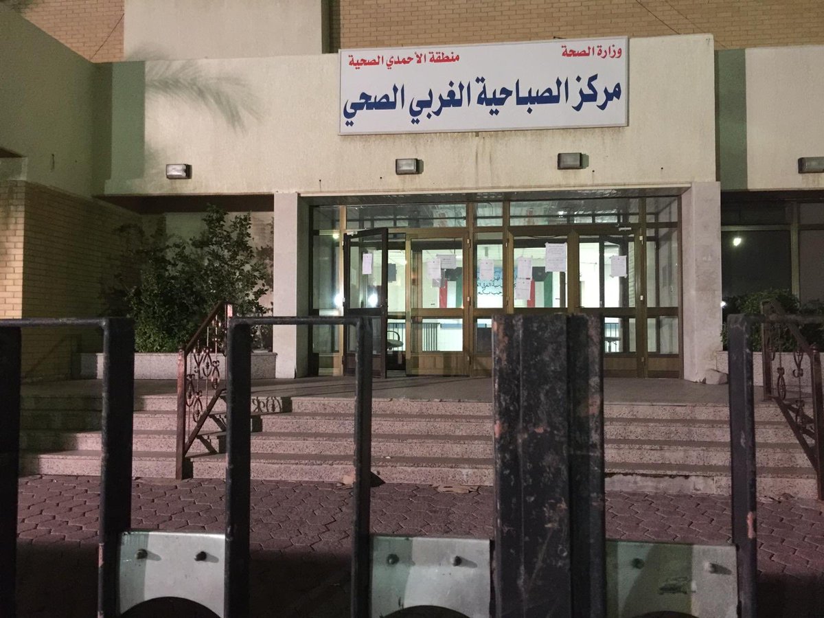 مستوصف الصباحيه الجنوبي - عيادات في الأحمدي