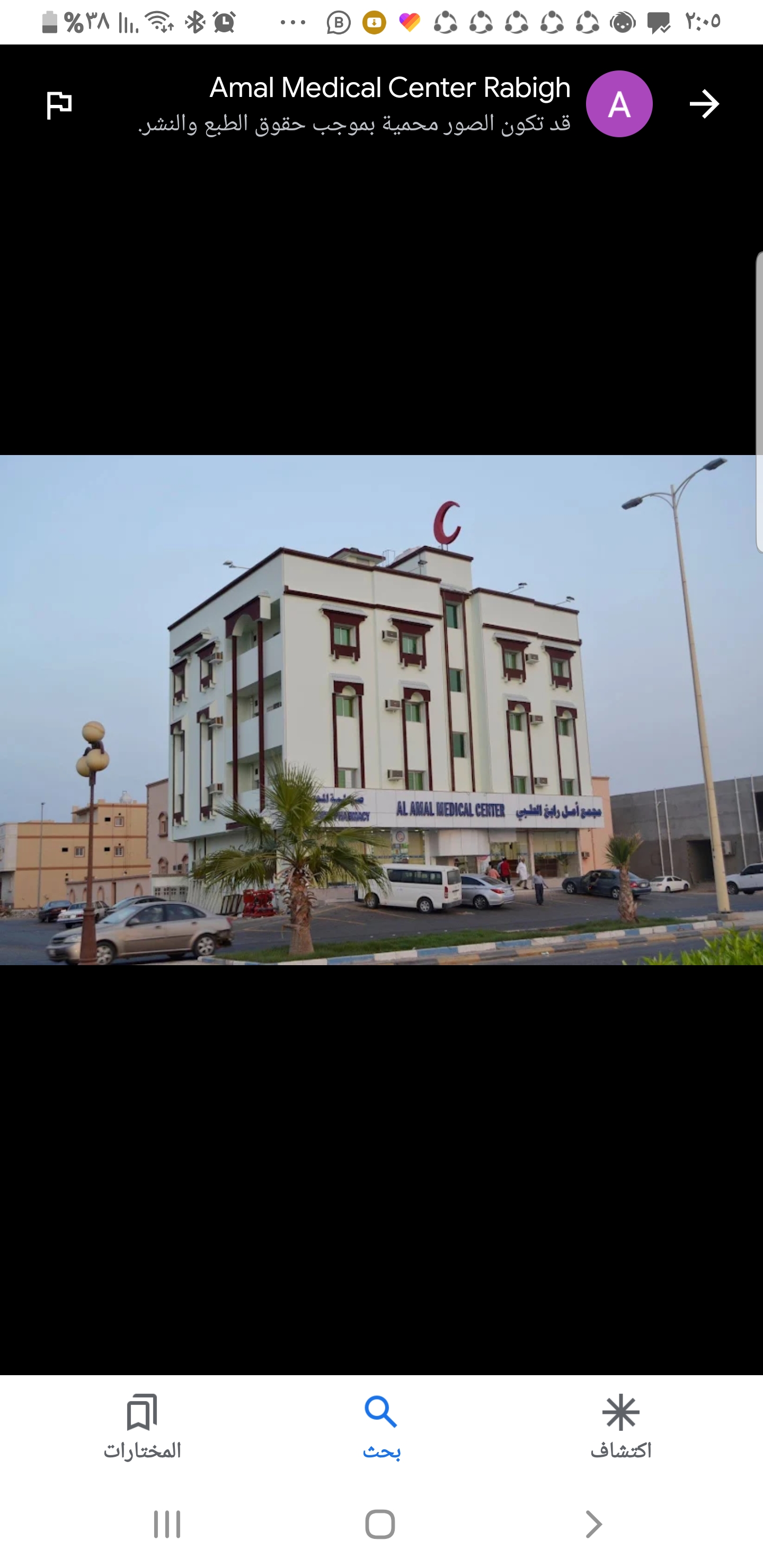 مستوصف أمل رابغ - مراكز طبية في رابغ