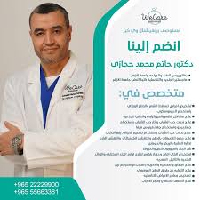 مستوصف بروفيشنال وي كير - Professional We Care Clinic - عيادات في مبارك الكبير