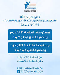 مستوصف قطعه ٦ - مراكز طبية في العاصمة