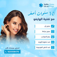 مستوصف سابا الطبي - مراكز طبية في مكة المكرمة