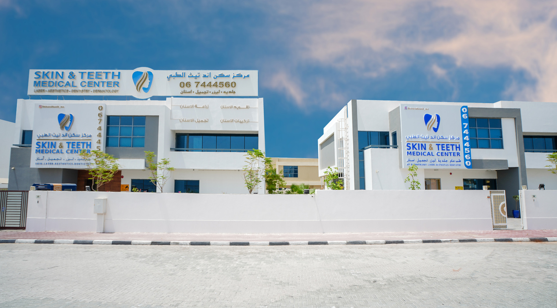مستوصف سكن اند تيث الطبي - مراكز طبية في حولي
