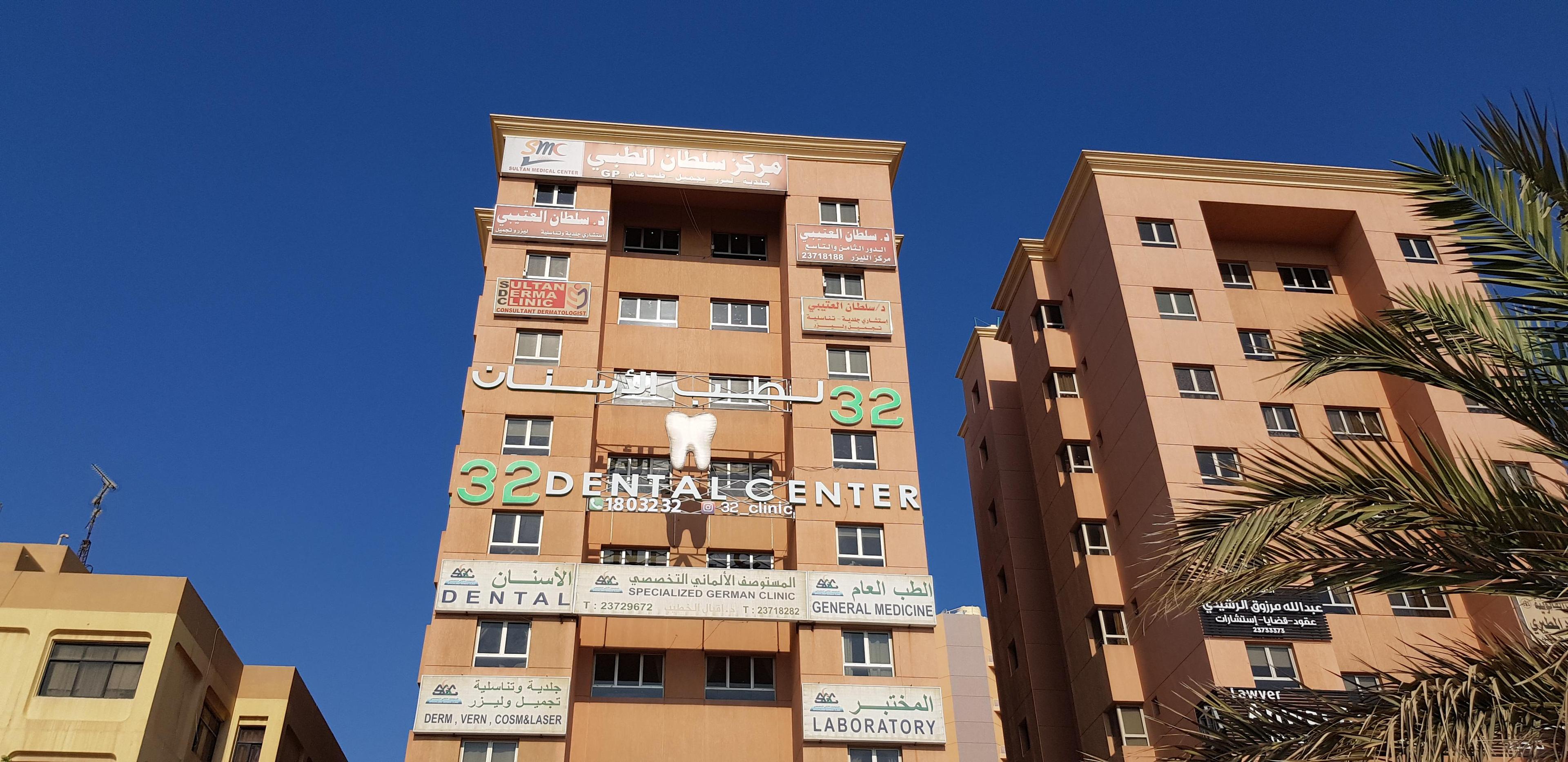 مستوصف سلطان الاهلي - عيادات جلدية في الأحمدي