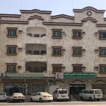 مستوصف تهامة - عيادات في مكة المكرمة