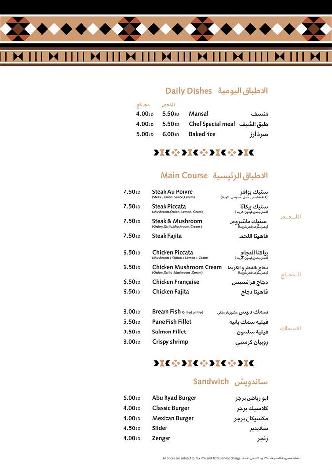 مطاعم ابو رياض - مطاعم في إربد