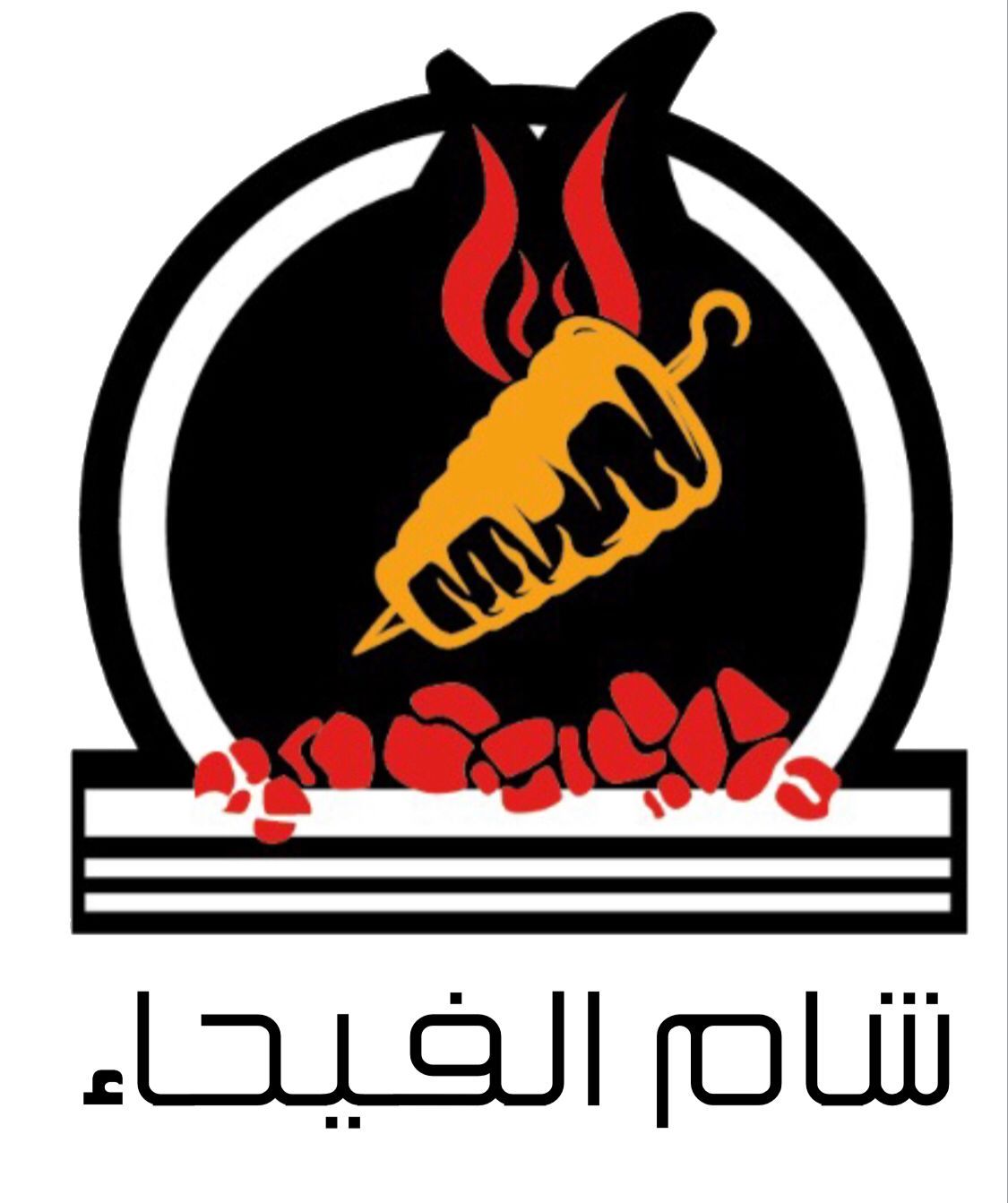 مطاعم الفيحاء الشامية (1) - مطاعم في عمّان