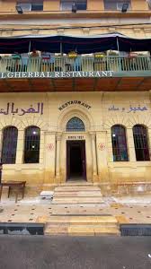 مطاعم الغربال - مطاعم في البلقاء