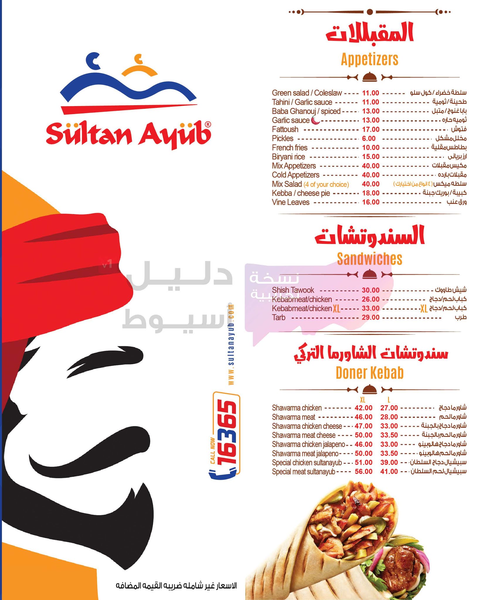 مطاعم السلطان ايوب فرع اسيوط - Sultan Ayub Restaurants Assiut Branch‎ - مطاعم في أسيوط