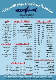 مطاعم الزعيم الاسماك - مطاعم في أملج