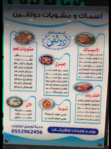 مطاعم اسماك دولفين - مطاعم في حقل