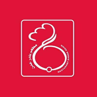 مطاعم بندر عدن الدولية - مطاعم في جازان