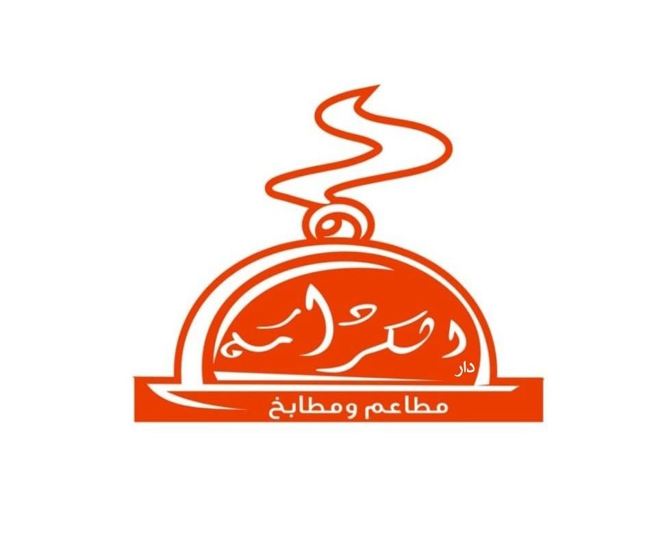 مطاعم دار الكرامة - مطاعم في خليص