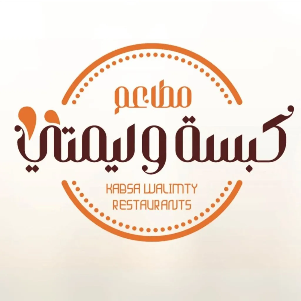 مطاعم وليمتي لتقديم الوجبات - مطاعم في مكة المكرمة