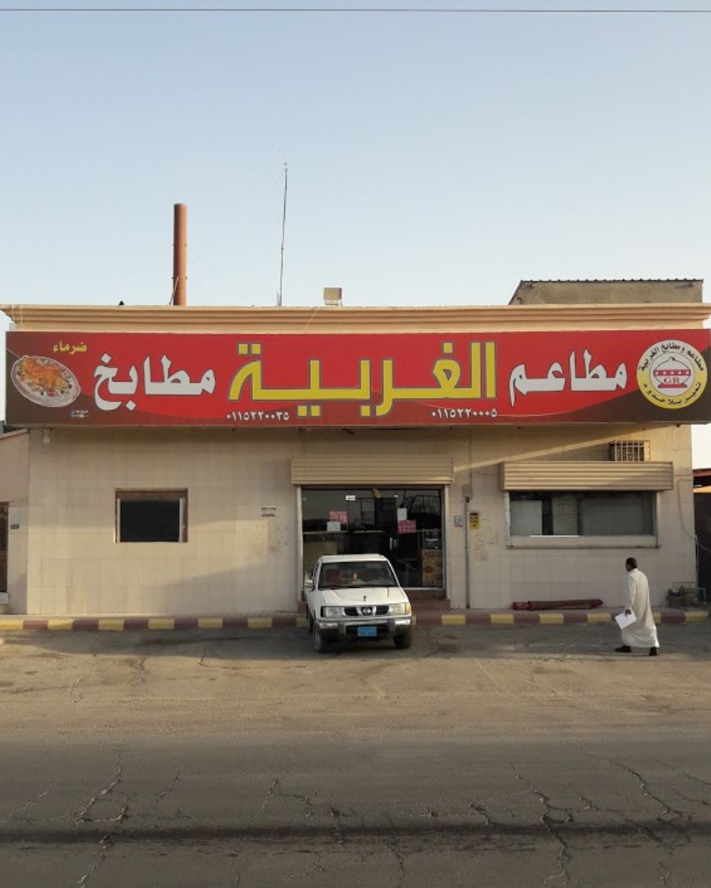 مطاعم ومطابخ الغربية ضرما - مطاعم في الغربية
