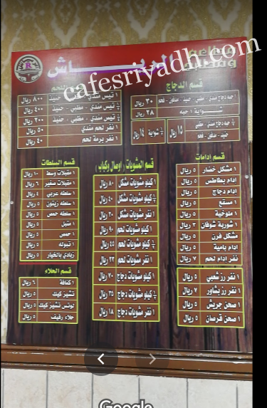 مطاعم ومطابخ الرياش - مطاعم في الدوادمي