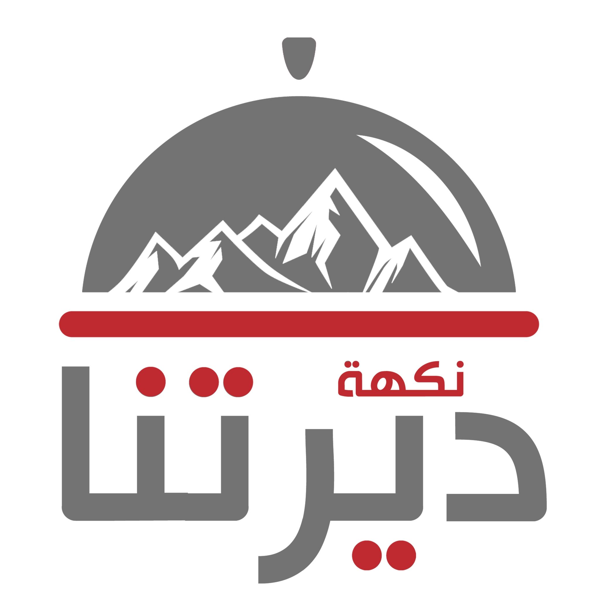 مطاعم ومطابخ نكهة ديرتنا فرع المنتزة الغربي - مطاعم في حائل