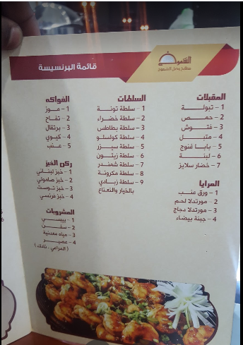 مطاعم ومطابخ شموخ الضيافة - مطاعم في الوجه