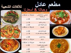 مطعم عادل للمأكولات الشعبيه - مطاعم في الرياض