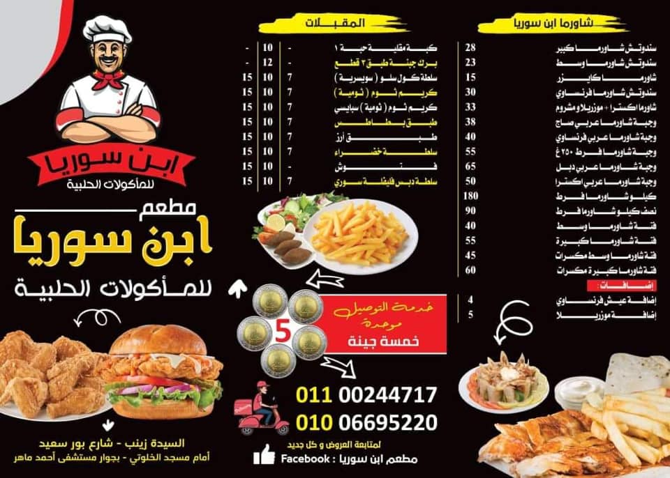 مطعم ابن سوريا مطروح . - مطاعم في مطروح