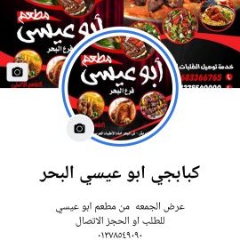 مطعم أبو عيسى فرع البحر - مطاعم في شمال سيناء