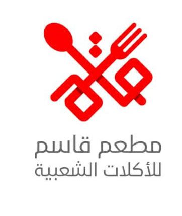 مطعم ابو قاسم اللحام - مطاعم في المفرق