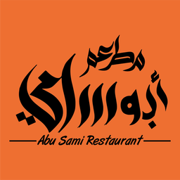 مطعم ابو سامى - مطاعم في البحيرة