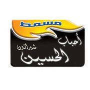 مطعم احباب الحسين (داخل زيارة) - مطاعم في القادسية