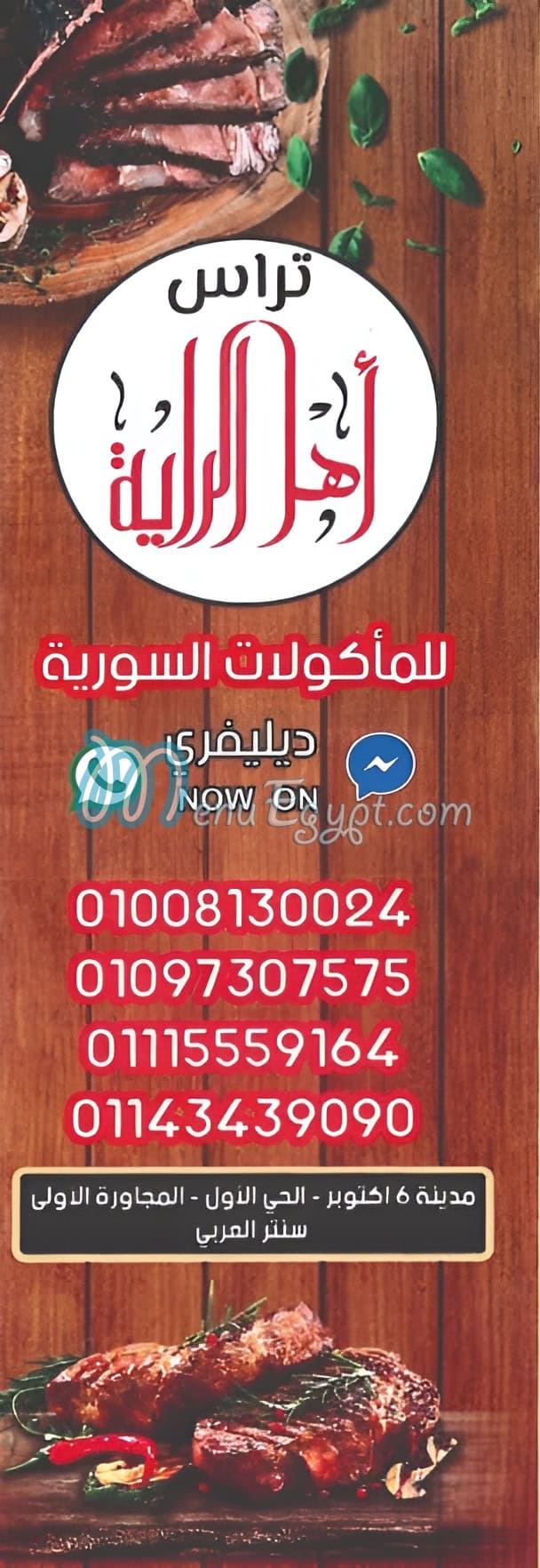 مطعم اهل الراية للمأكولات السورية - مطاعم في الجيزة