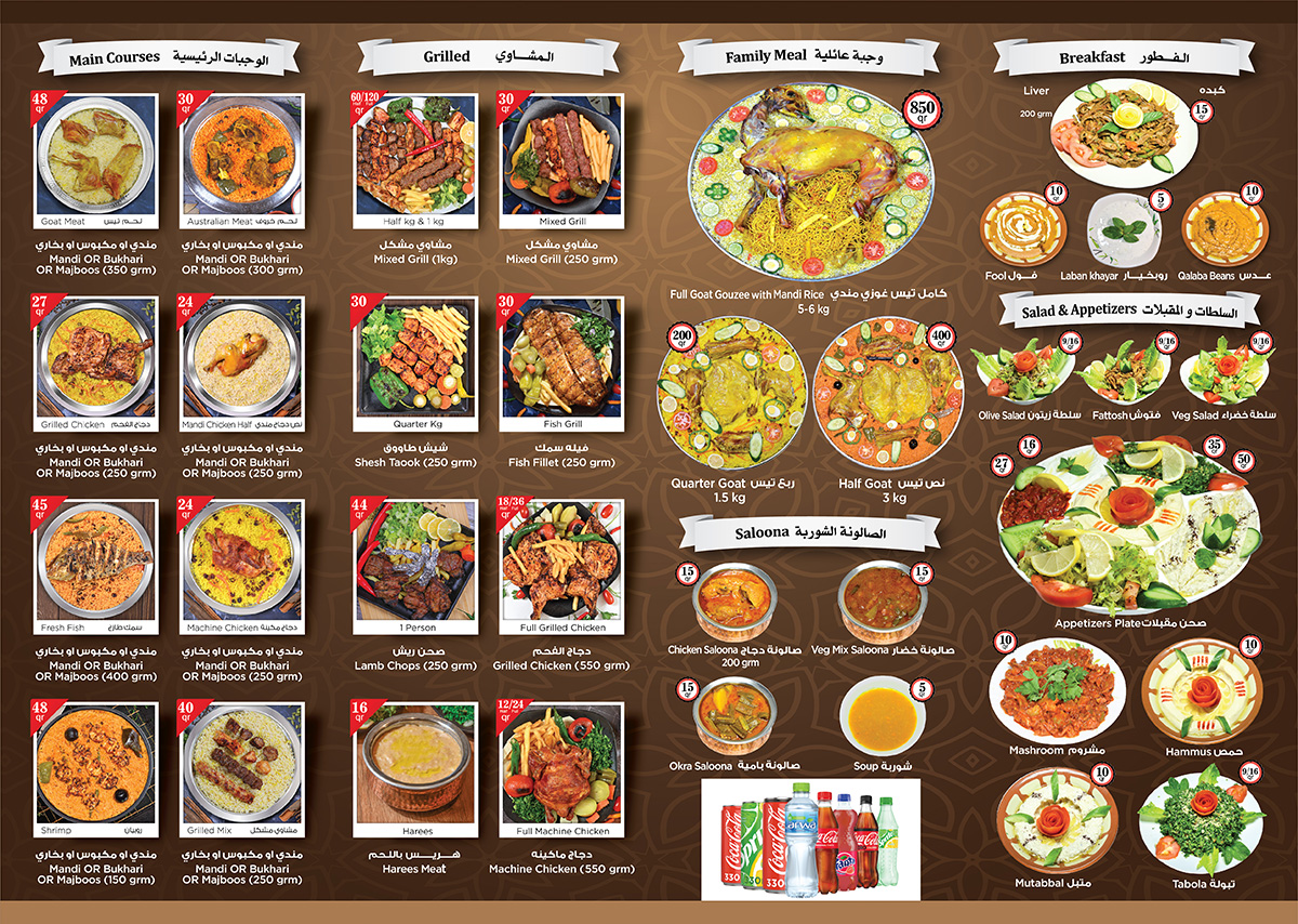 مطعم اخوان الأفغاني للمندي الريان الجديد Afghan Brothers Al Mandi Restaurant New Rayyan - مطاعم في الريان