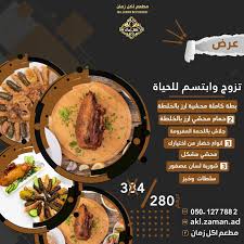 مطعم اكل زمان - مطاعم في أبوظبي