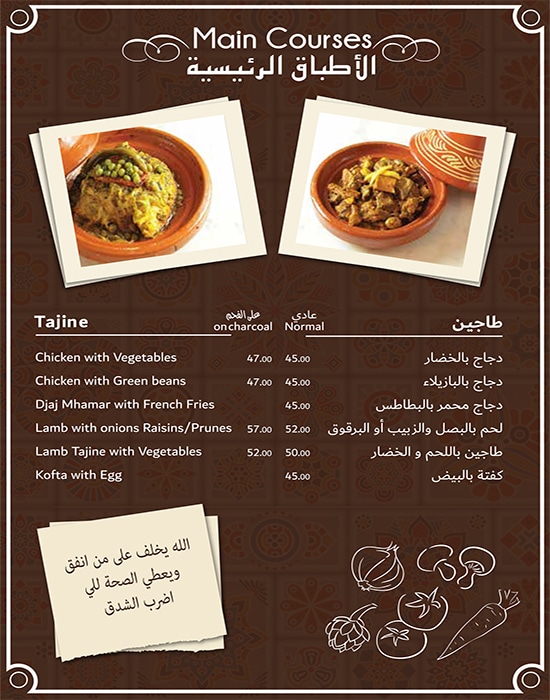 مطعم العافية المغربي - مطاعم في أبوظبي