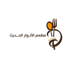 مطعم الأنوار - حلويات في ميسان