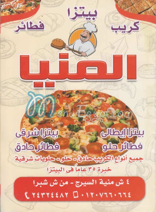مطعم الإسكندرانى للببتزا | المنيا - مطاعم في المنيا
