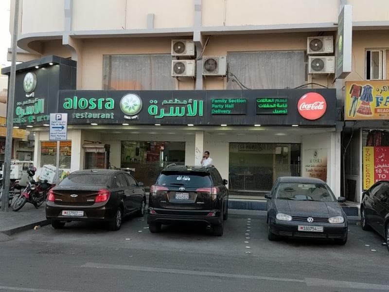 مطعم الأسرة - مطاعم في محافظة المحرق