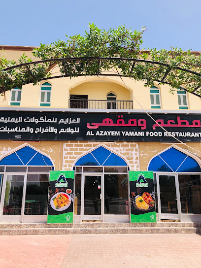 مطعم العزائم للمأكولات اليمنية فرع ثمريت - مطاعم في ظفار