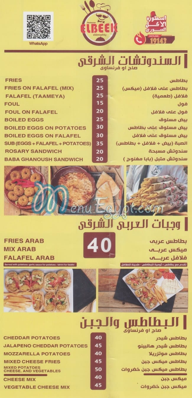 مطعم البيك الدمشقي - مطاعم في دمياط