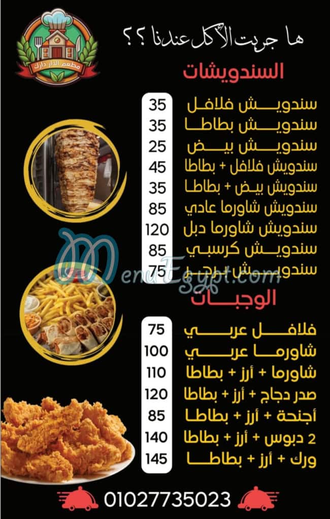 مطعم الدار دارك الهرم - مطاعم في القاهرة